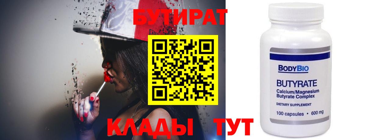 БУТИРАТ оксибутират  Вход с VPN  Орехово-Зуево 