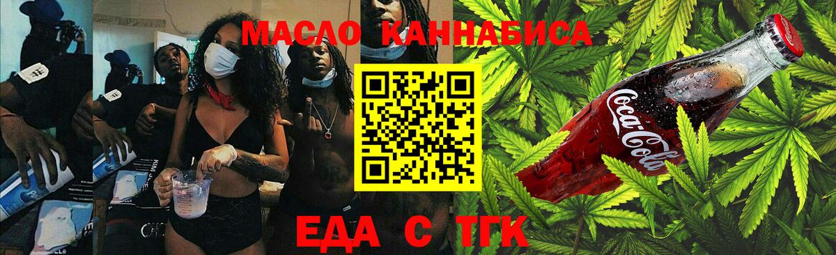 Cannafood конопля  Вход с VPN  Орехово-Зуево 