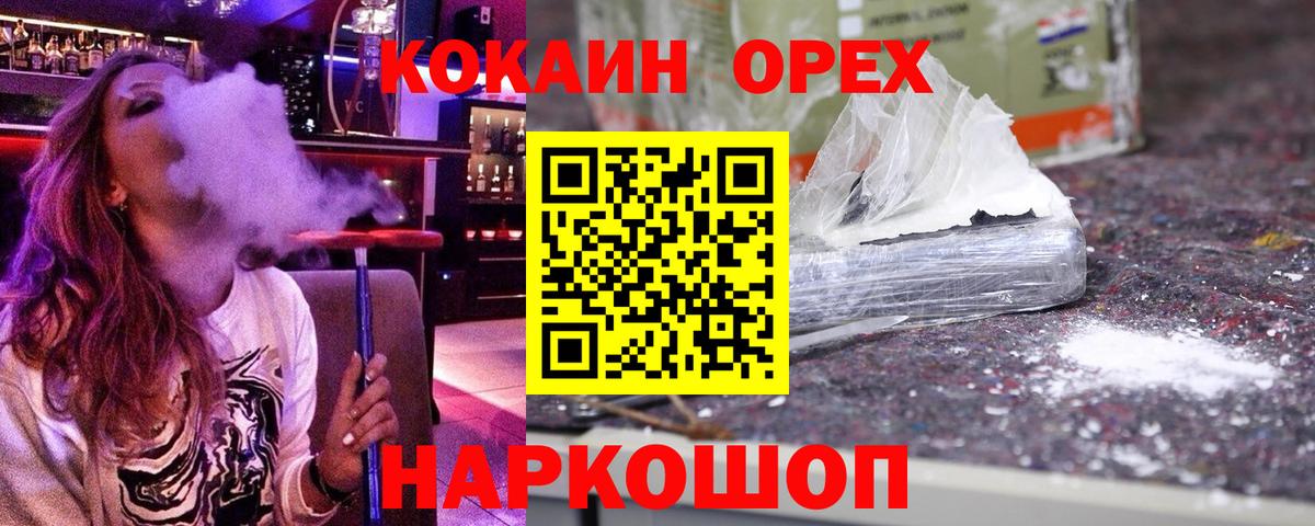 Cocaine  COCAIN 97%  Вход с VPN  Орехово-Зуево 