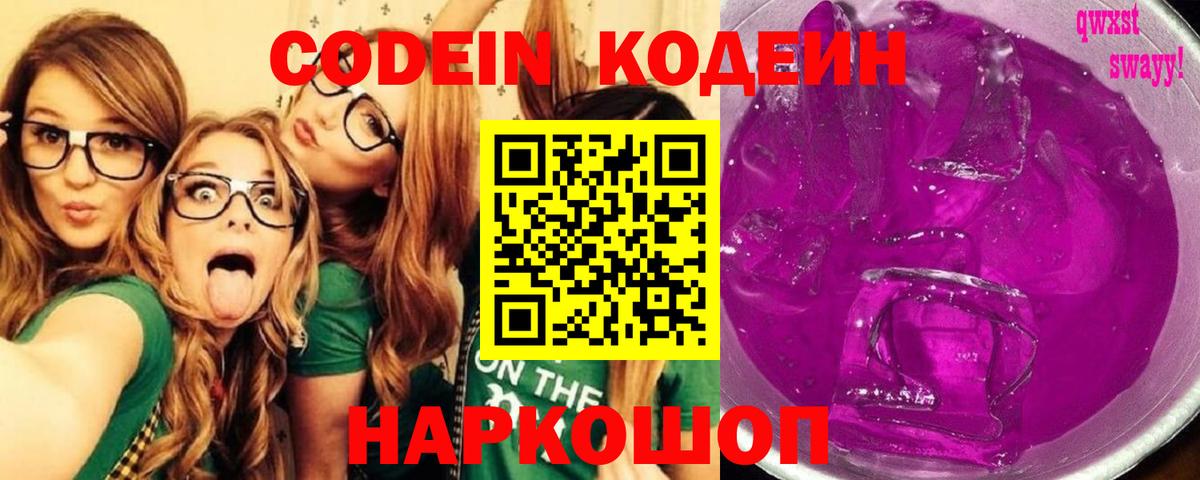 Орехово-Зуево  Кодеиновый сироп Lean Purple Drank  Codein напиток Lean (лин)  Вход с VPN 
