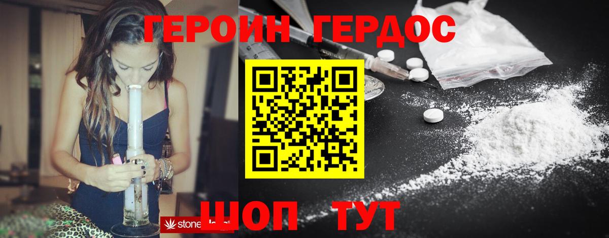 Героин Heroin Орехово-Зуево