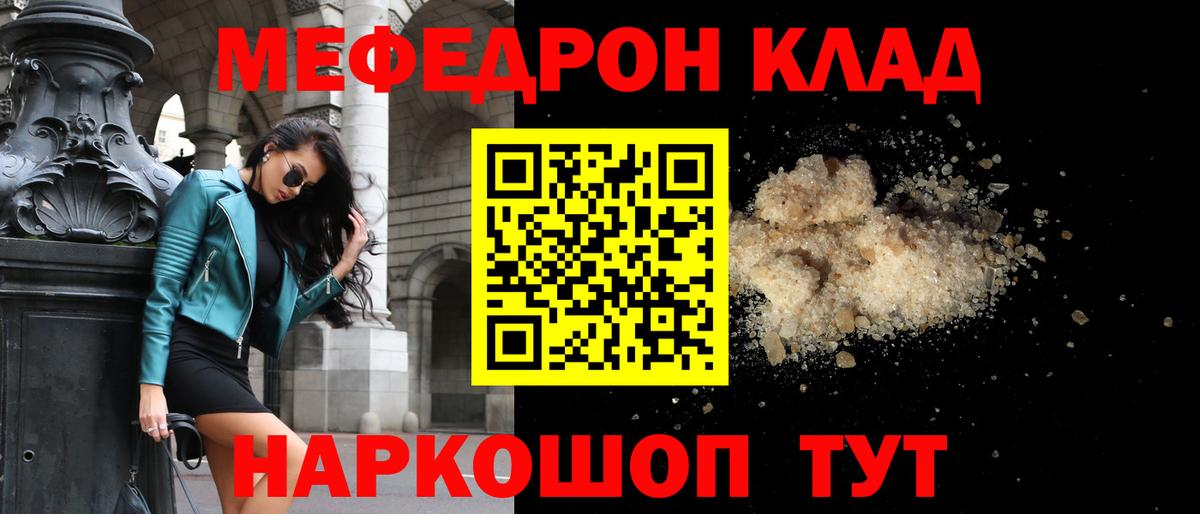 МЕФ  МЯУ-МЯУ  Мефедрон мяу мяу  omg ссылки  Вход с VPN  Мефедрон кристаллы  Орехово-Зуево 